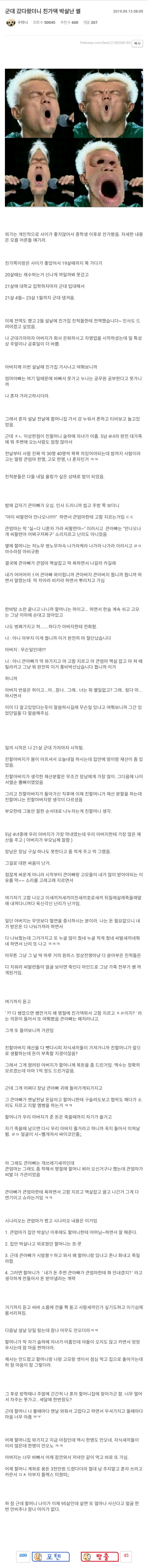 군대 갔다왔더니 친가댁 박살난 썰