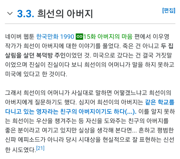 미국 갔다던 희선이 아버지는 사실..............