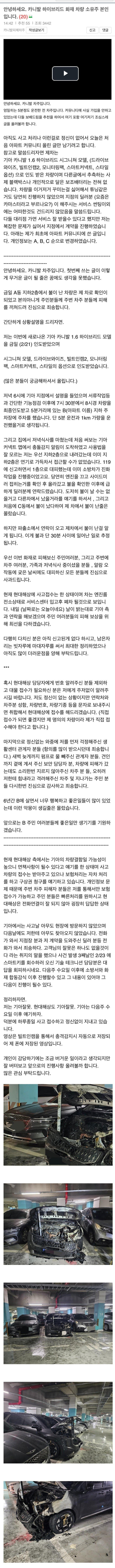 카니발 하이브리드 신차 화재