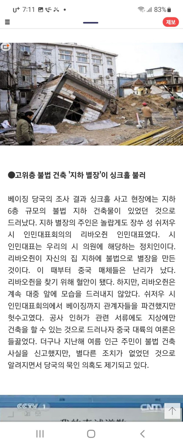 중국 인민대표 불법 지하별장 싱크홀