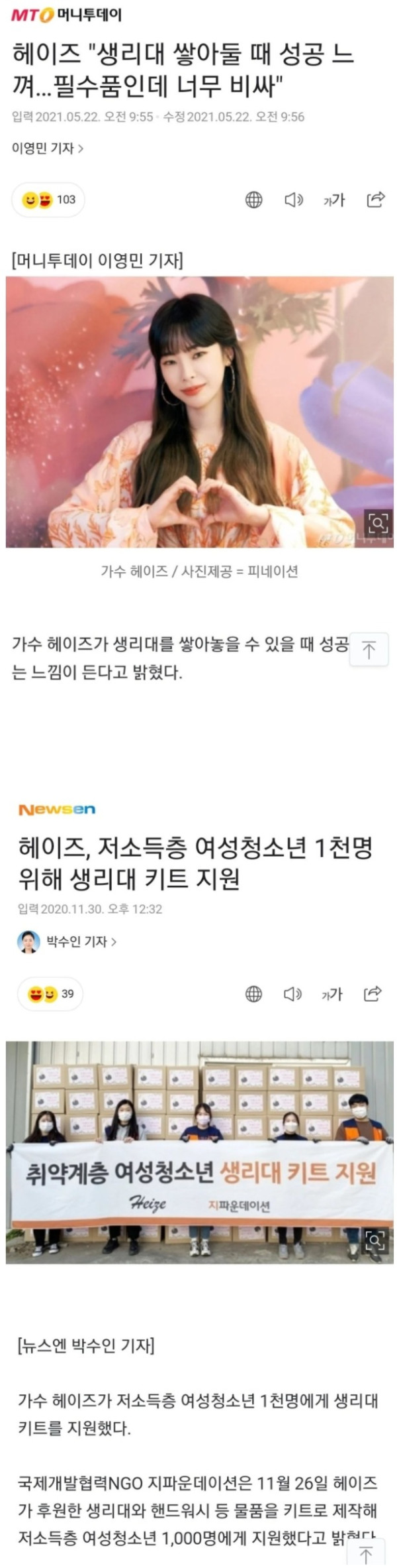 헤이즈가 돈 많이 벌어서 하고 있는 플렉스