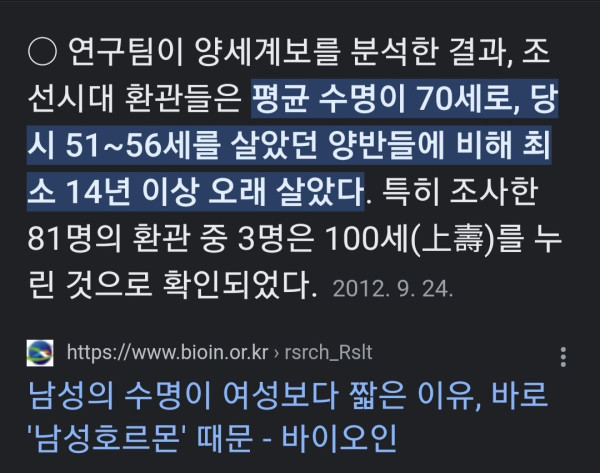 조선시대 임금 일반인 내시 수명