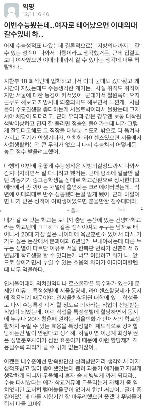 서울대생이 여대 의대에 좌절하는 이유