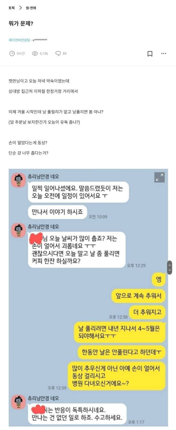 소개팅이 왜 파토 났는지 진짜 모름