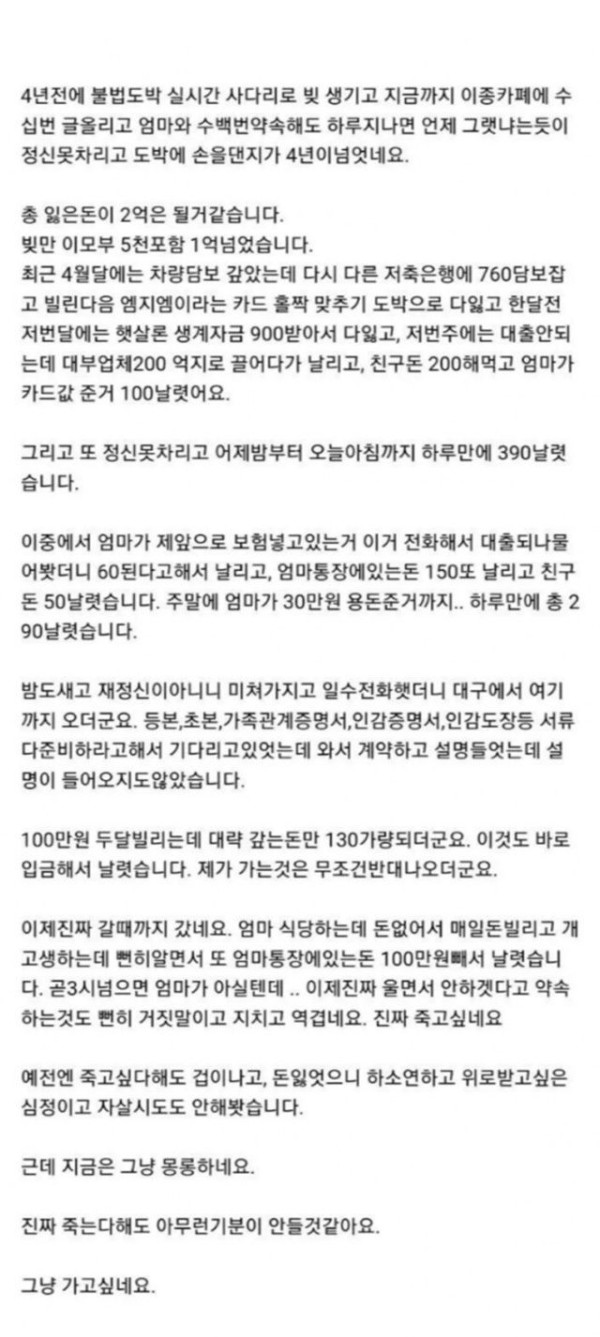 스압] 실제 도박중독 후기.