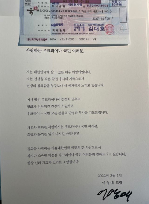 우크라이나에 1억 기부한 이영애