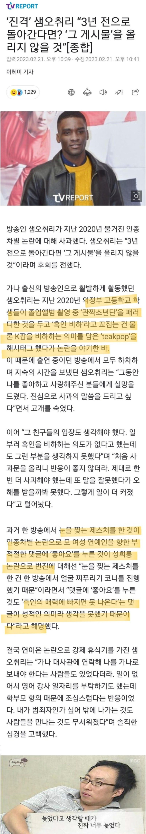 샘 오취리, 드디어 늦은 사과...