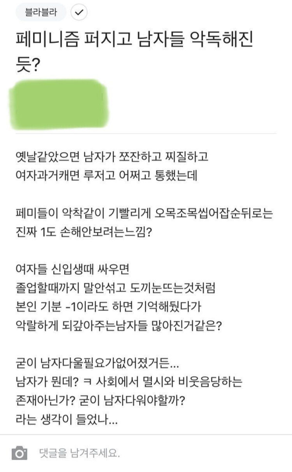 악독해진 남자들??